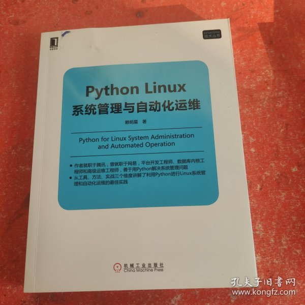 Python Linux系统管理与自动化运维