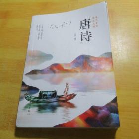 春风十里，卷上珠帘：唐诗