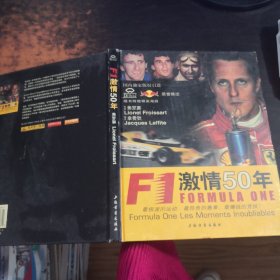 F1激情50年