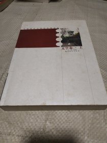 东莞当代文学艺术精品选:1996-2005.文学卷（上）