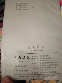 岳飞研究第二辑