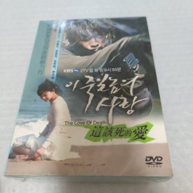 这该死的爱 （韩国KBS2电视台最新力作）8碟装 DVD