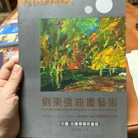 刘东强油画艺术