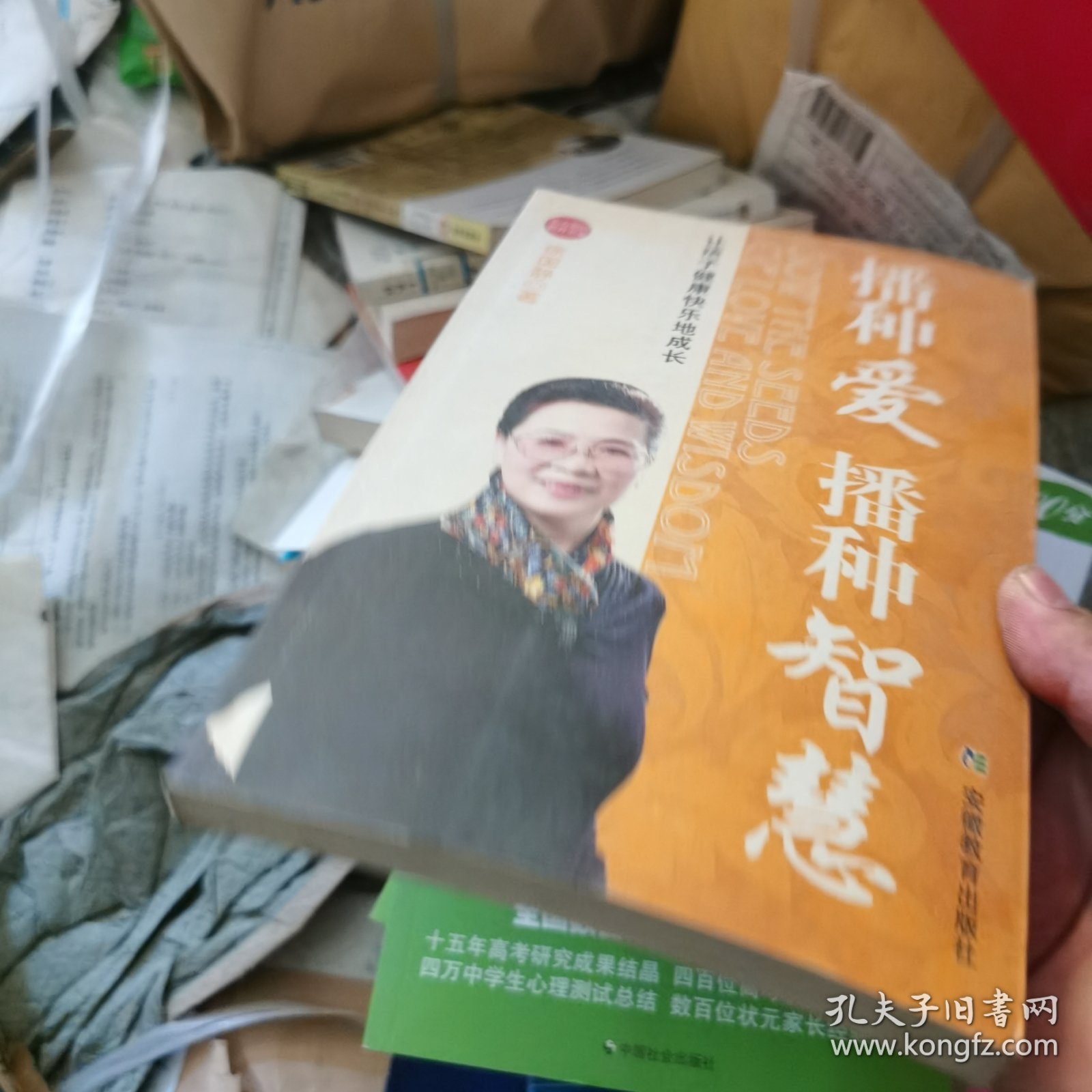 播种爱播种智慧：让孩子健康快乐地成长