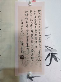 书法笺 东坡 密州上元作 品纸如图 便宜5元