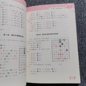 象棋入门初步