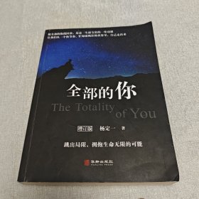 全部的你