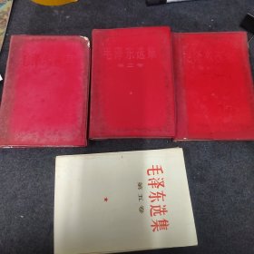 毛泽东选集（第一卷，第二卷，第四卷，第五卷）