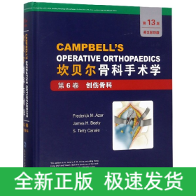 第6卷:创伤骨科坎贝尔骨科手术学(第13版全彩色影印) 