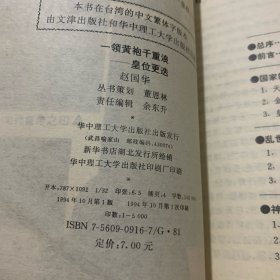 中国皇室丛书：（1、3、6、7、8、9、11）（7册合售）