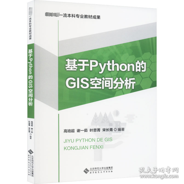 基于Python的GIS空间分析