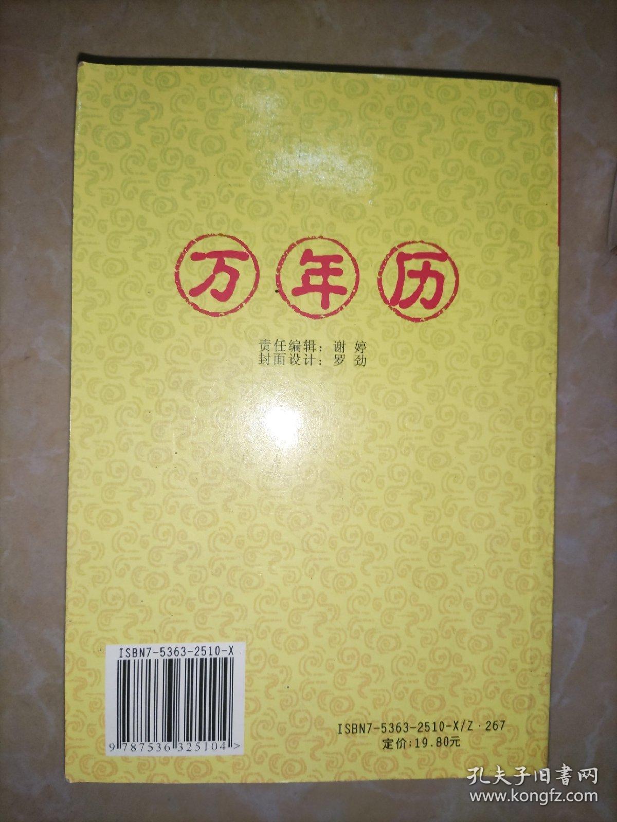 家庭万年历 1901-2100年