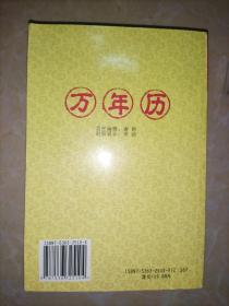 家庭万年历 1901-2100年