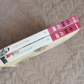 中国古训 全三册（2册合售）