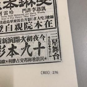 申报影印本1933/4/9（241-276）