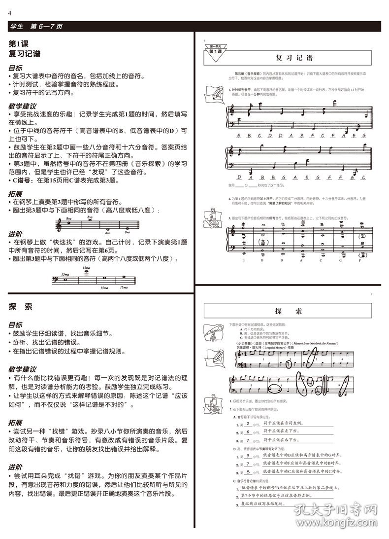 音乐探索(教师指南5原版引进全国高等院校音乐教育专业系列教材)/音乐教育研究论丛 9787552318128