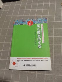 揭示酵素的本质：健康与长寿的秘诀