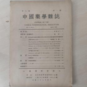 中国药学杂志（民国复刊号）医学类