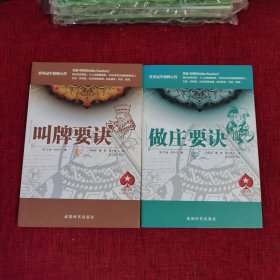 叫牌要诀+做庄要诀 (2本合售)