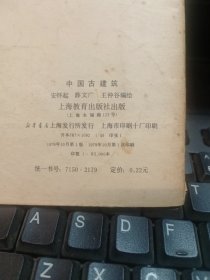 中国古建筑