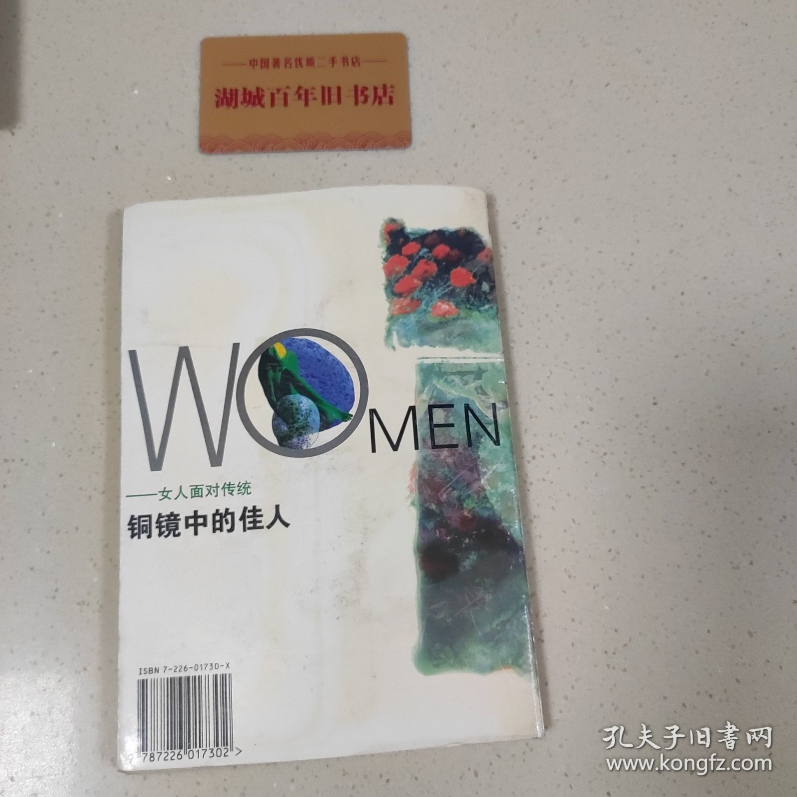 铜镜中的佳人:女人面对传统