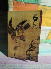 中国名画欣赏·第七辑：吕纪（花鸟）