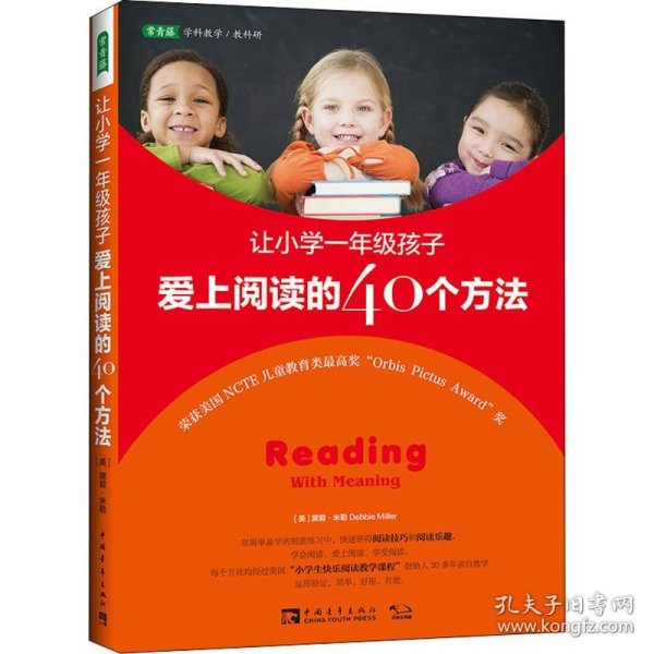 让小学1年级孩子爱上阅读的40个方法