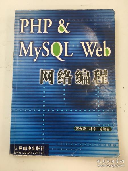 PHP&MySQLWeb网络编程