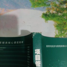 项目管理（第二版）