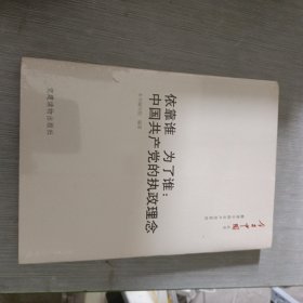 今日中国丛书·解读中国共产党系列·依靠谁·为了谁：中国共产党的执政理念