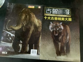 古生物画报系列：古兽画报（十大古兽精美大图）