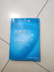 药理学