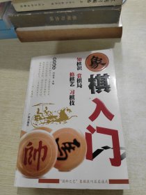 象棋入门