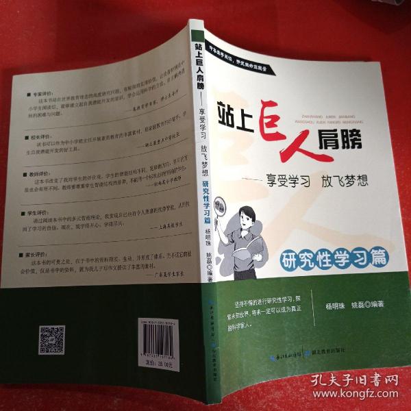 站上巨人的肩膀 享受学习 放飞梦想  研究性学习篇