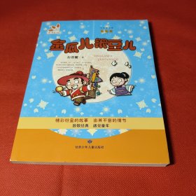 金瓜儿银豆儿
