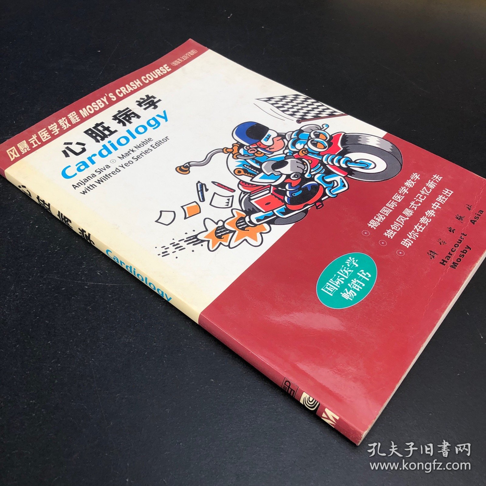 心脏病学  风暴式医学教程 (原版英文)