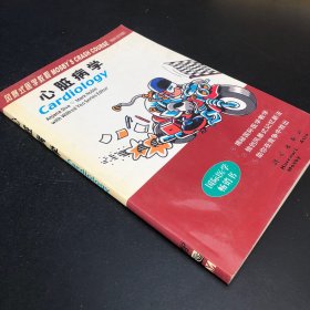 心脏病学  风暴式医学教程 (原版英文)
