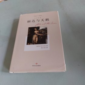 丽达与天鹅/叶芝诗选