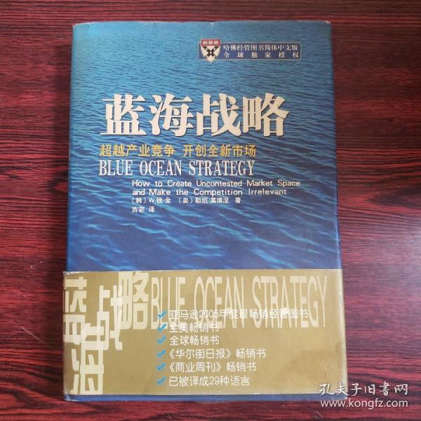 蓝海战略：超越产业竞争，开创全新市场