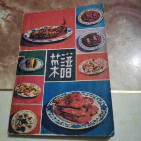 菜譜