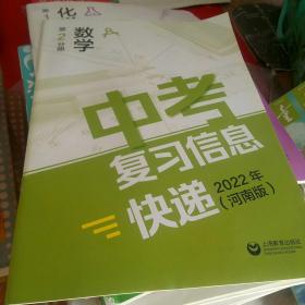 中考复习信息快递2022数学第二分册