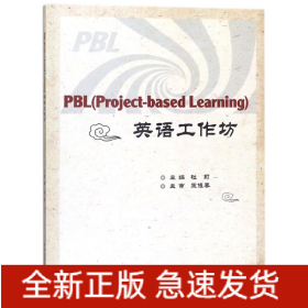 PBL<Project-basedLearning>英语工作坊