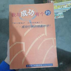 我与成功有个约