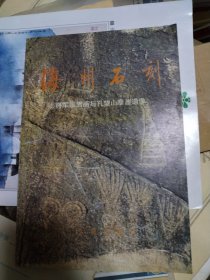 海州时刻将军崖岩画与孔望山摩崖造像