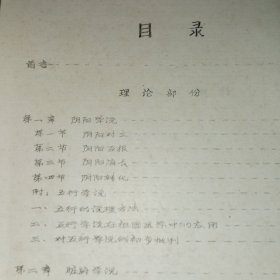 [油印]中医基础理论