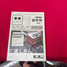 真幌站前番外地