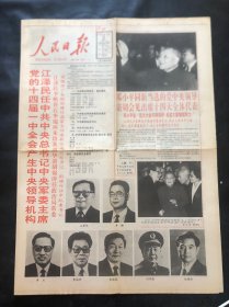 人民日报1992年10月20日