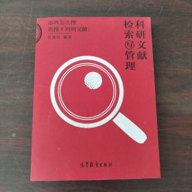 科研文献检索与管理