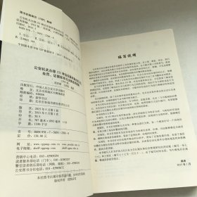 公安机关办理151种治安案件案由的认定、处罚、证据标准与法律适用图解（2015版）