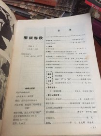 围棋春秋 1985  1-6